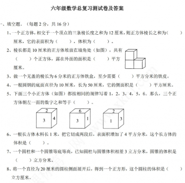 2021年冀教版六年级数学下册第六单元测试题及答案一免费下载