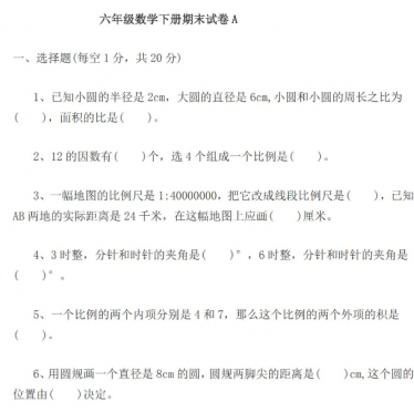 2021年冀教版六年级数学下册期末测试题及答案一免费下载