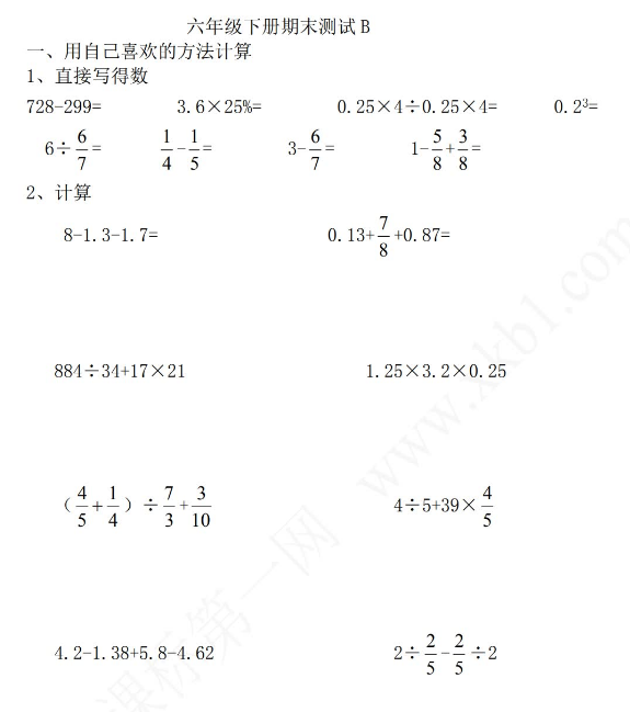 2021年冀教版六年级数学下册期末测试题及答案二免费下载