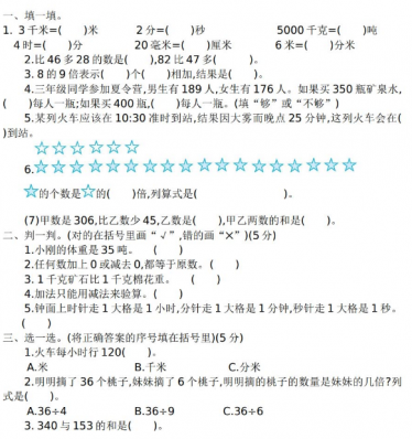 小学三年级数学上册期中测试卷及参考答案免费下载