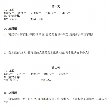 小学三年级上册数学寒假作业汇总免费下载