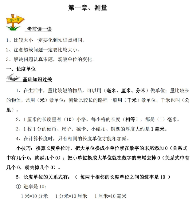 人教版小学三年级数学上册一课一练同步练习费下载