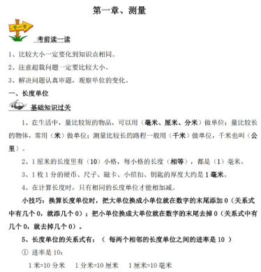 人教版小学三年级数学上册一课一练同步练习费下载
