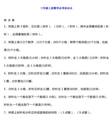小学三年级上册数学必考知识点汇总带练习免费下载