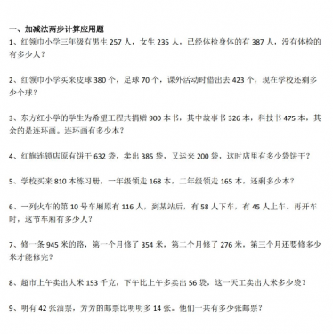 三年级数学上册应用题专项练习（7大题型）免费下载
