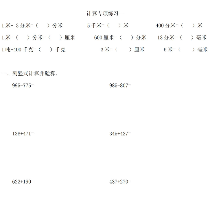 人教版数学三年级上册计算专项练习20套免费下载