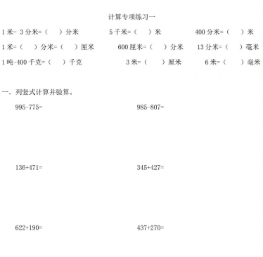人教版数学三年级上册计算专项练习20套免费下载