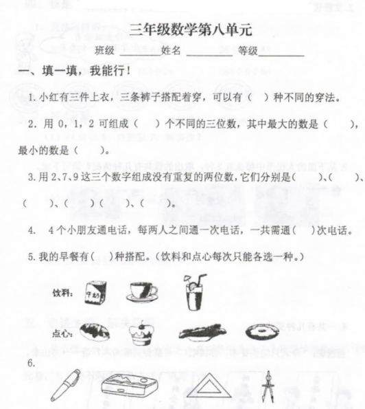 三年级下册数学第八单元测试题及答案电子版免费下载