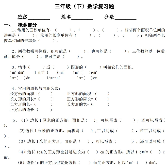 小學三年級數學下冊填空題複習專題電子版免費下載