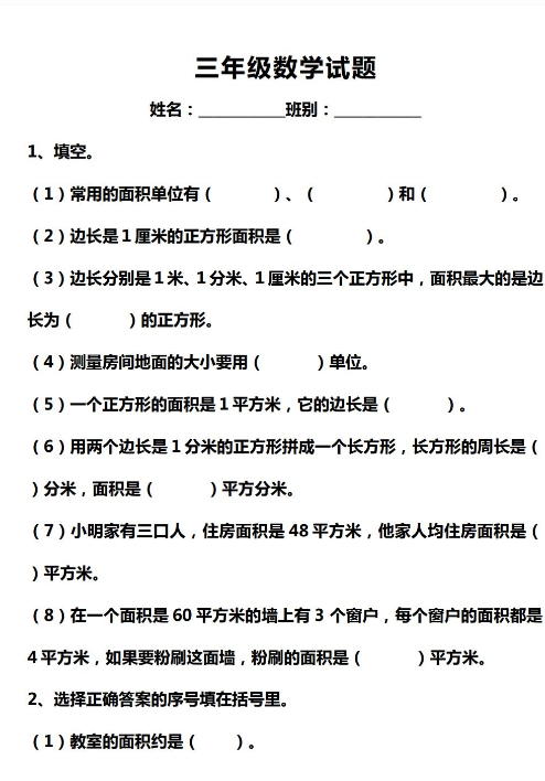 小学数学三年级下册各单元复习大纲免费下载