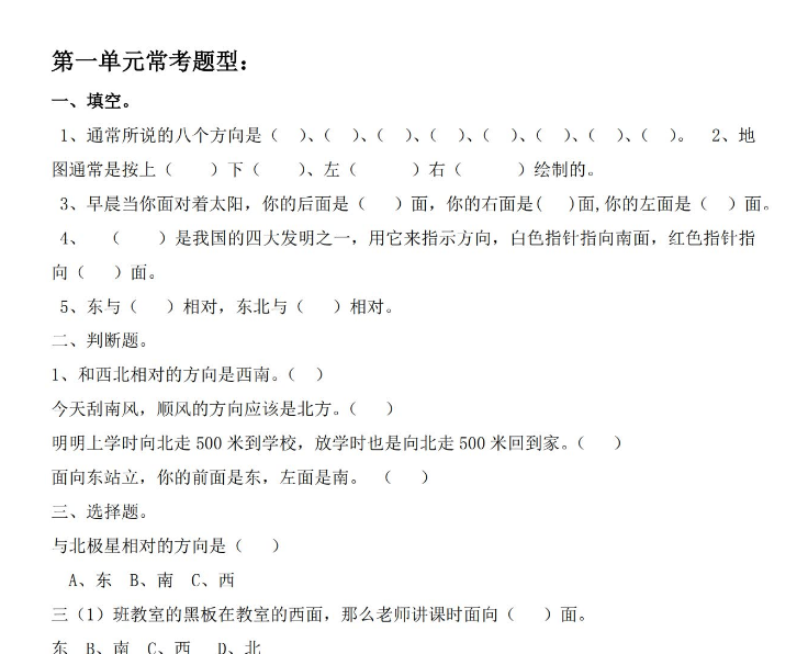 三年级数学下册《面积和面积单位》练习题免费下载