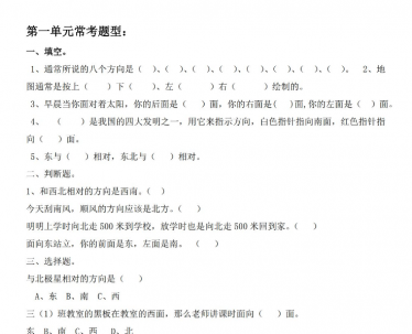 三年级数学下册《面积和面积单位》练习题免费下载