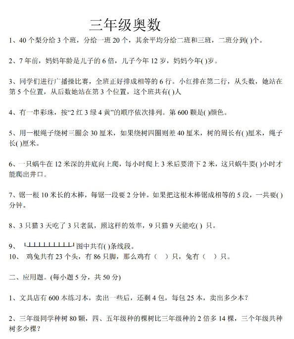 三年级数学下册各单元常考题型免费下载