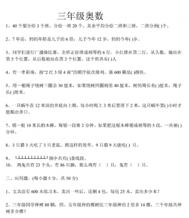 三年级数学下册各单元常考题型免费下载