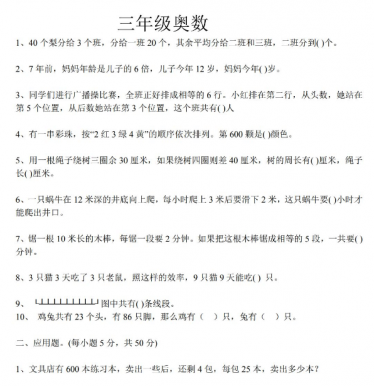 三年级面积和周长综合练习电子版免费下载