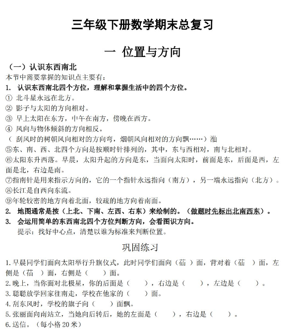 人教版三年级数学下册期末复习重点详细版人教版免费下载