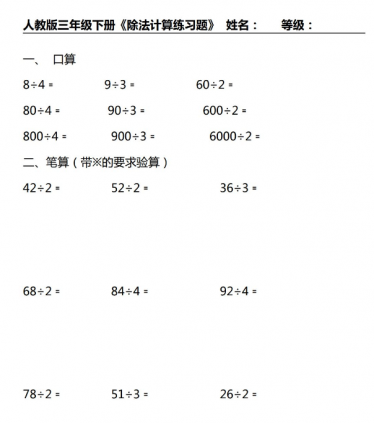 人教版三年级数学下册除法专项练习题免费下载