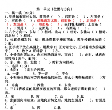 人教版三年级数学下册第一单元位置与方向测试题电子版免费下载