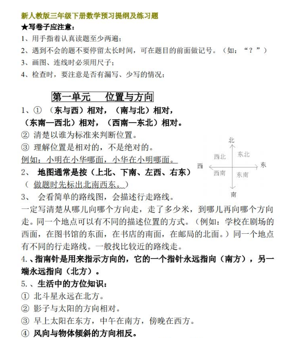 新人教版三年级下册数学预习提纲及练习题免费下载