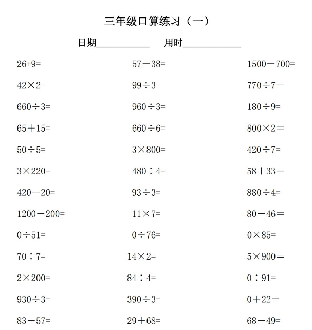 三年级数学口算练习题（天天练寒假版）电子版免费下载