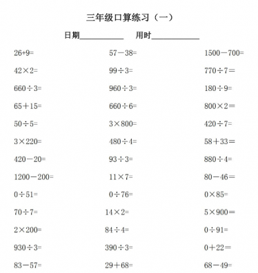 三年级数学口算练习题 天天练寒假版 电子版免费下载 亲亲宝贝网