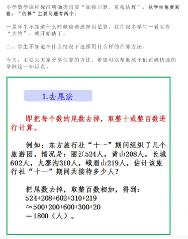 小学数学十二种“估算方法”详细解析电子版