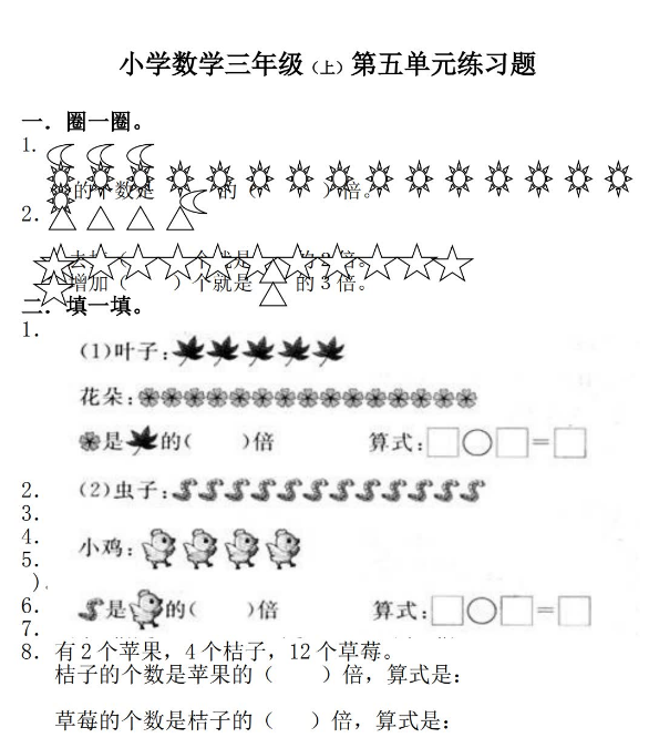 新人教版三年级数学上册单位换算练习题电子版免费下载 亲亲宝贝网