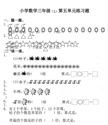 三年级上册第五单元倍的认识练习题及答案免费下载