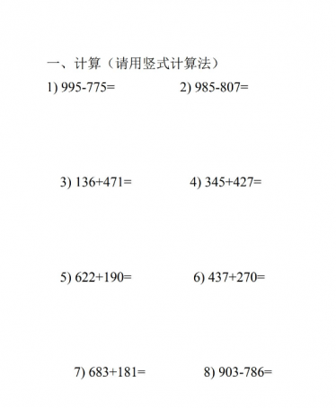 人教版小学三年级加减法竖式计算题免费下载