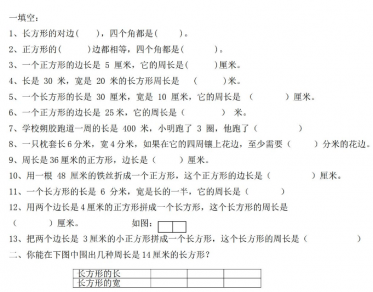 三年级数学上册周长专项练习题电子版免费下载