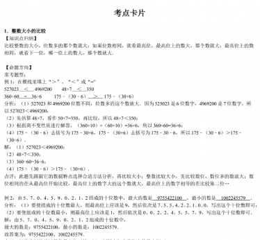 三年级数学上册重点、难点、考点、易错点汇总免费下载