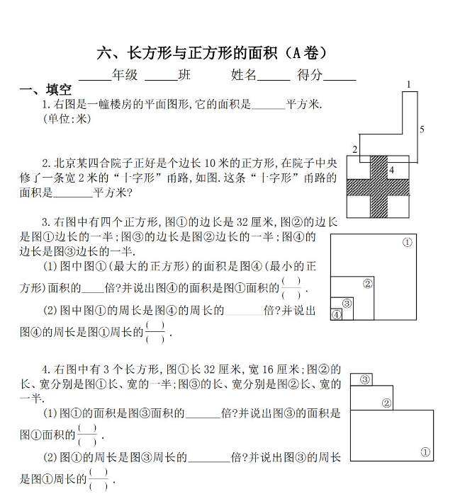 三年级奥数长方形与正方形的面积专题练习免费下载