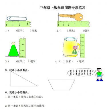 三年级上册数学画图题专项练习电子版免费下载