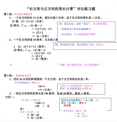 小学三年级周长计算方法总结电子版免费下载