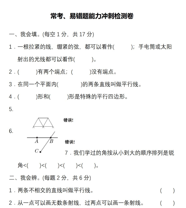 人教数学四年级上册期末常考、易错题能力冲刺检测卷免费下载