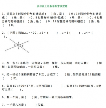 小学四年级上册数学期末填空题汇总（无答案）