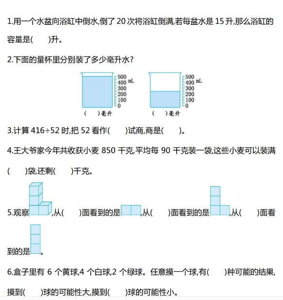 小学数学四年级精选100题汇总