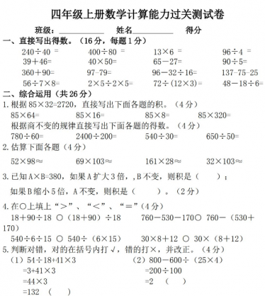 小学四年级上册数学计算能力过关测试卷免费下载