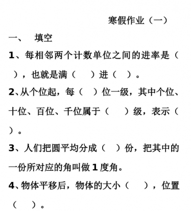小学四年级上册数学寒假作业汇总免费下载
