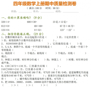 小学四年级数学上册脱式计算题216道免费下载