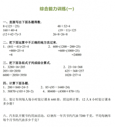 小学四年级数学上册综合能力训练及答案免费下载