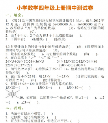小学四年级数学上册期中精品试卷及参考答案电子版免费下载