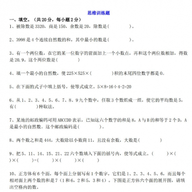 小学四年级数学上册思维训练难题+答案电子版免费下载