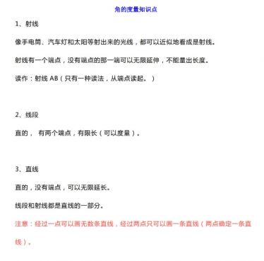 小学四年级数学角的度量知识点梳理+练习免费下载