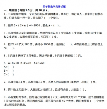 小学四年级数学竞赛试题电子版免费下载