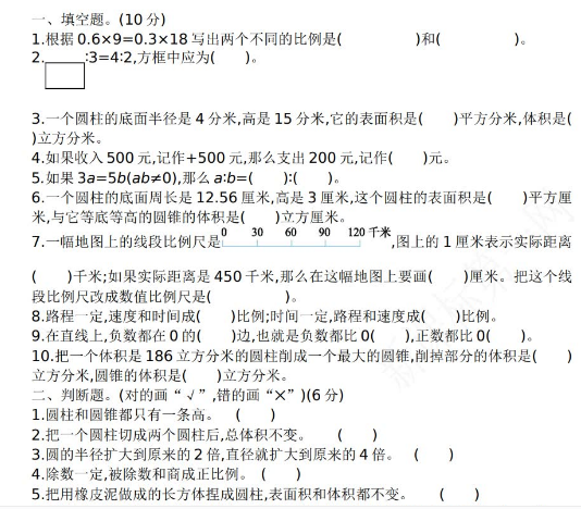 2021年人教版六年级数学下册期中测试题及答案一电子版免费下载