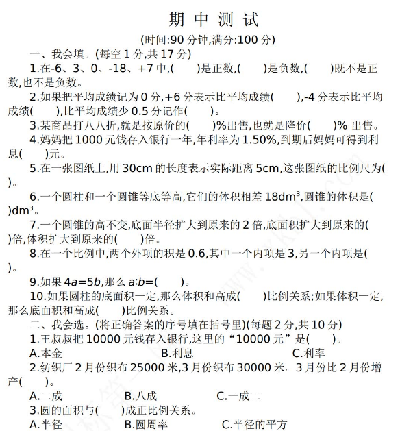 2021年人教版六年级数学下册期中测试题及答案二免费下载