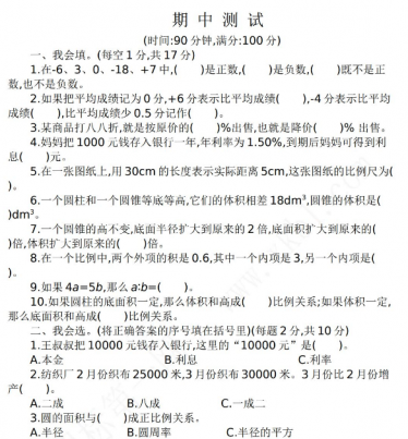 2021年人教版六年级数学下册期中测试题及答案二免费下载