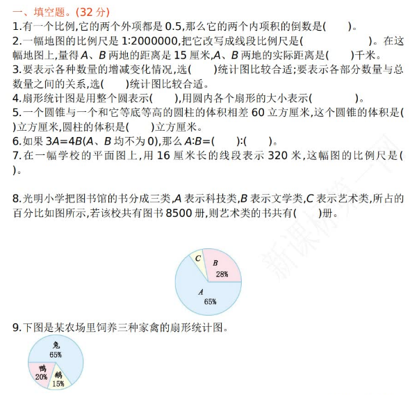 2021年苏教版六年级数学下册期中测试题及答案一免费下载