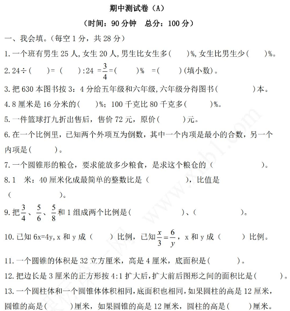 2021年西师大版六年级数学下册期中测试题及答案一免费下载